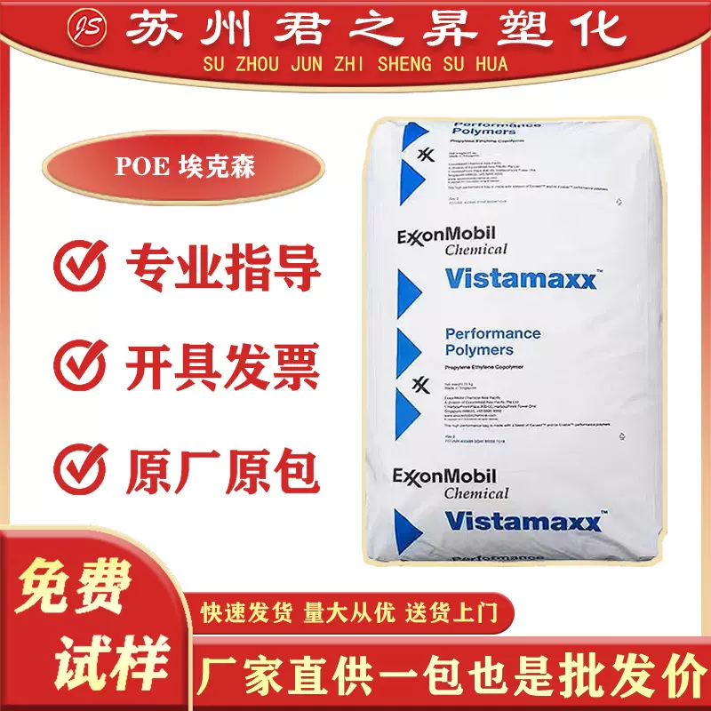 POE埃克森6102 6102FL 6202 8201高弹性吹塑薄膜增韧塑胶颗粒原料