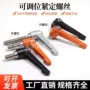 字型可调定制紧定螺丝