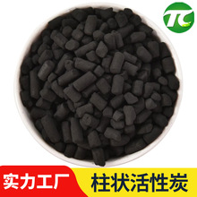 高碘值焦油煤质柱状活性炭800碘4mmVOC吸附炭柱状颗粒四氯化碳40