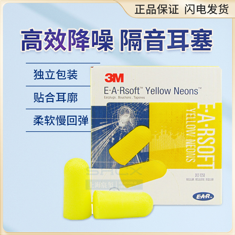 3M311-1250/312-1250/312-1201隔音降噪学习睡眠耳塞