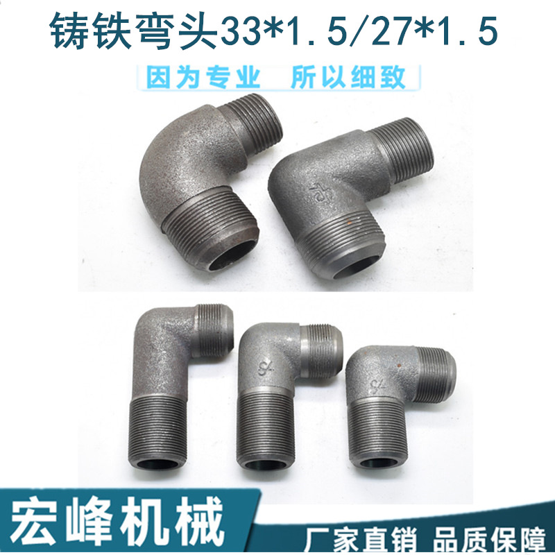 空压机 铸铁弯头三通 活塞式压缩机用弯头三通33*1.5 27*1.5