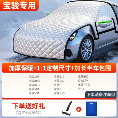 Car snow shield – Frost-Proof Cover, Winter Peihui - thickened-half-car-cover-exclusively-for-baojun-comes-with-snow-shovel-storage-bag