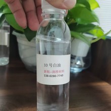 广州现货供应10号白油 无色 无味 耐黄变好10号白矿油
