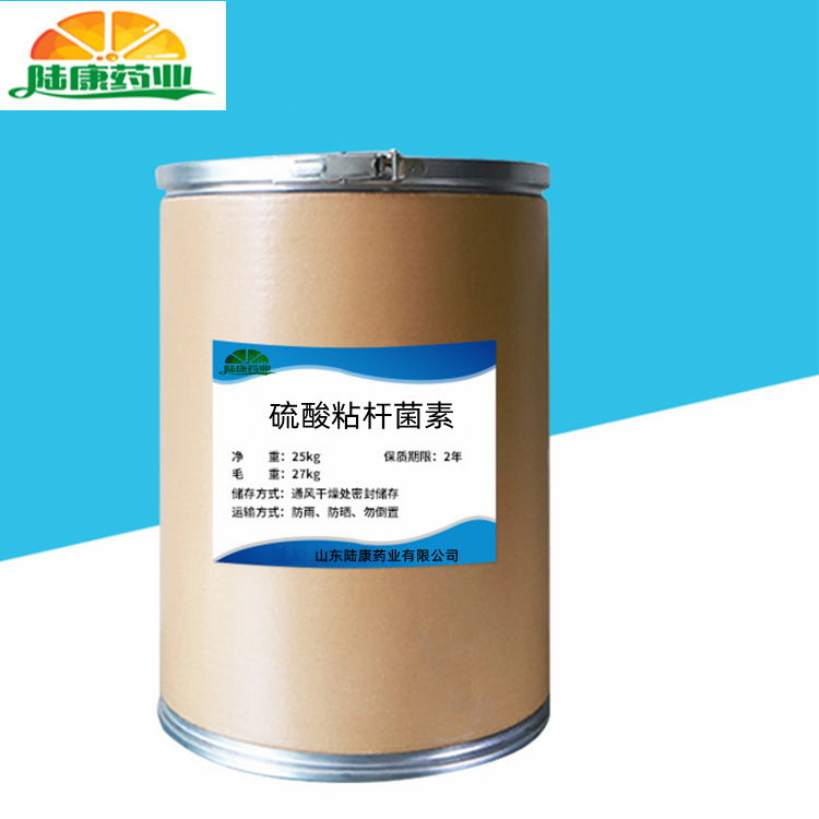 现货供应硫酸粘杆菌素原粉 1kg/袋 1264-72-8 含量99 粘杆菌素