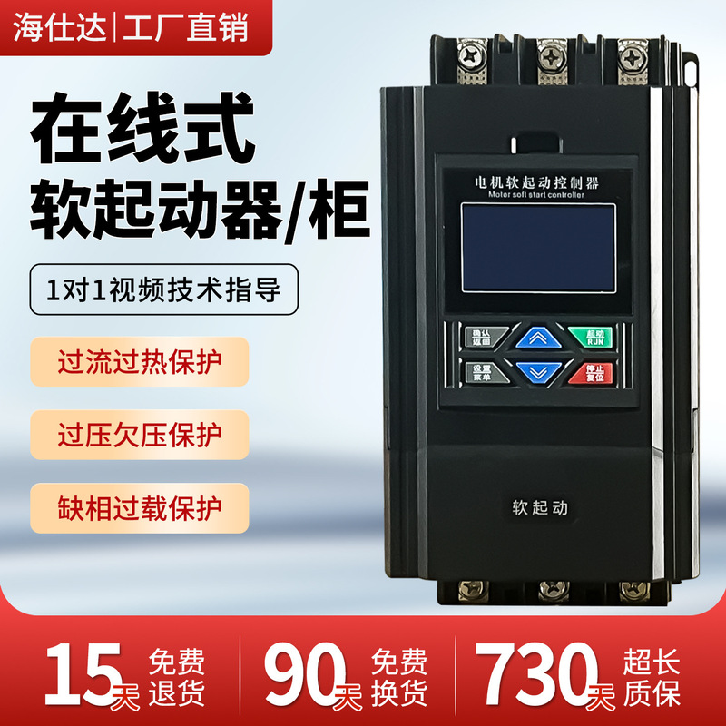 Haishida Three-Phase Motor Soft Starter Online Soft Starter 22/30/35/75/90Kw Soft Starter Cabinet