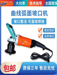 Reid handheld electric beveling machine arc curve flat groove motor steel plate chamfering milling edge grinding