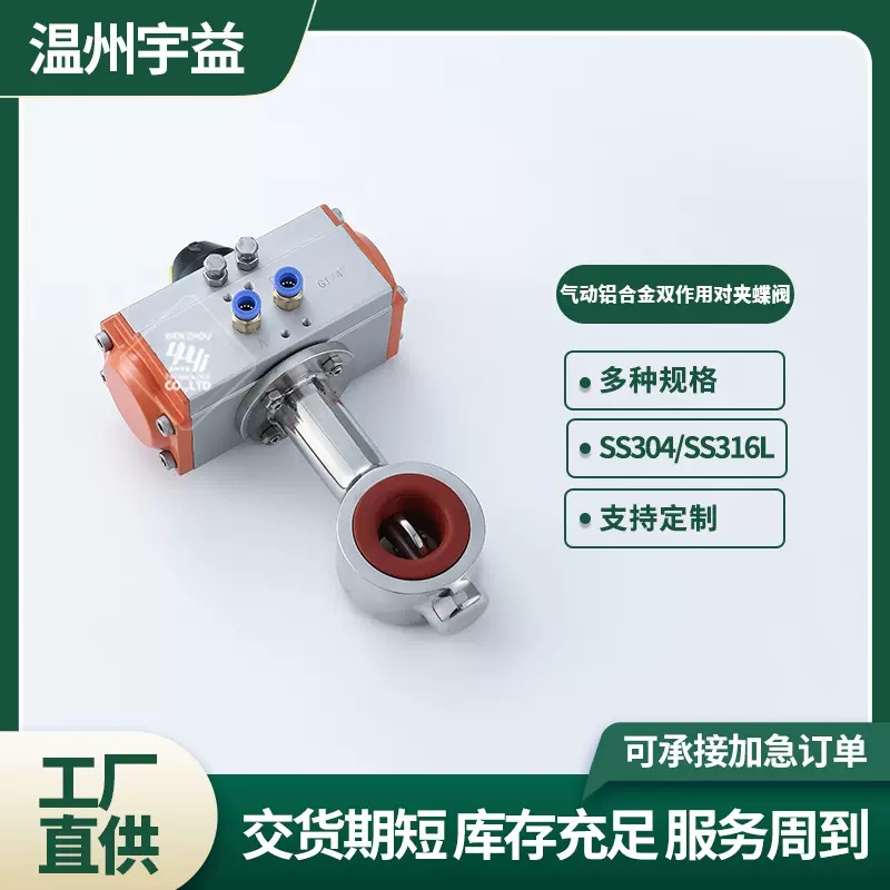 不锈钢304 316L材质卫生级卡箍式气动铝合金双作用对夹蝶阀