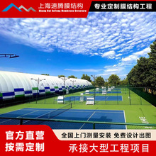 膜结构充气膜体育场馆篮球网球游泳训练场馆储煤仓储棚建筑气膜