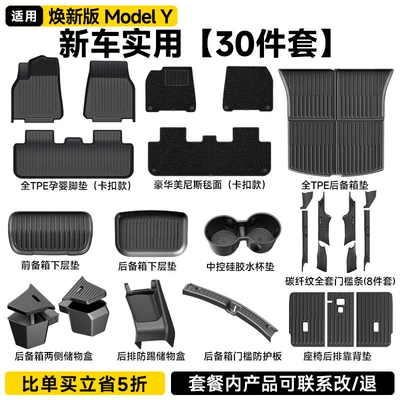 Ayaqaltılar (Kovriklər), of Tesla Model Y Integrated Trunk - renewed-version-of-model-y-30-piece-set-new-car-practical-luxury-gift-package