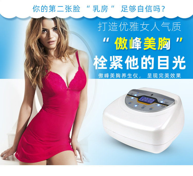 傲峰丰胸养生仪1_01