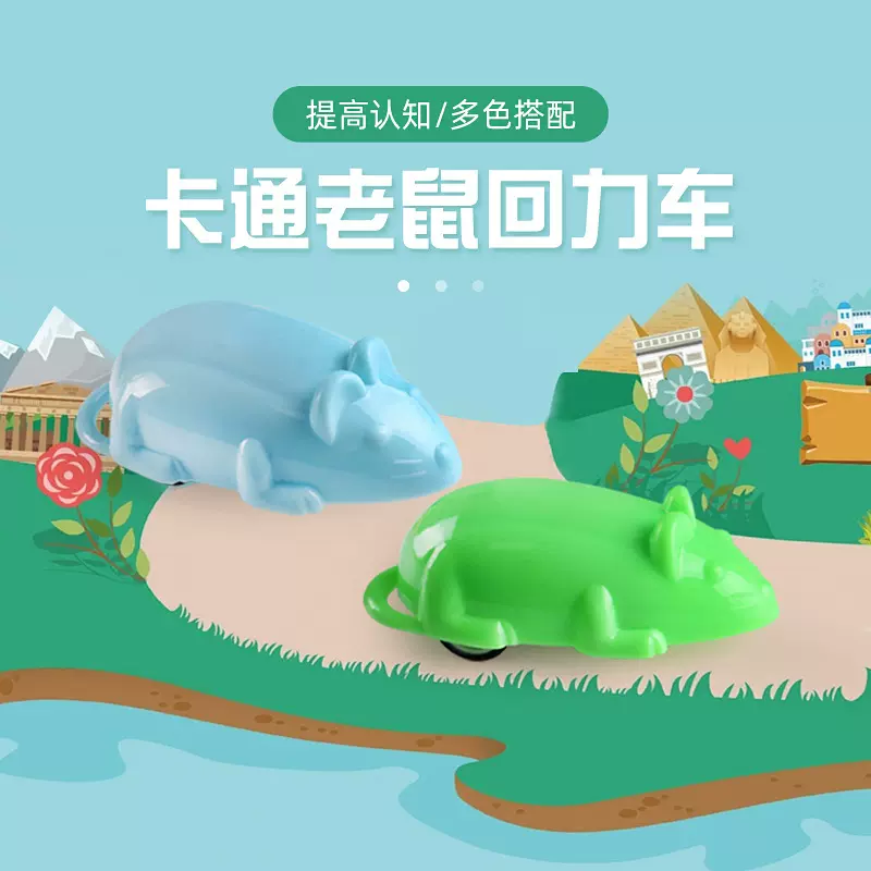 儿童玩具厂家批发卡通老鼠回力车模型夜市摆地摊货源学生摸奖玩具