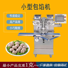 全自动小型包馅机多功能商用 青团 汤圆月饼大福糍粑