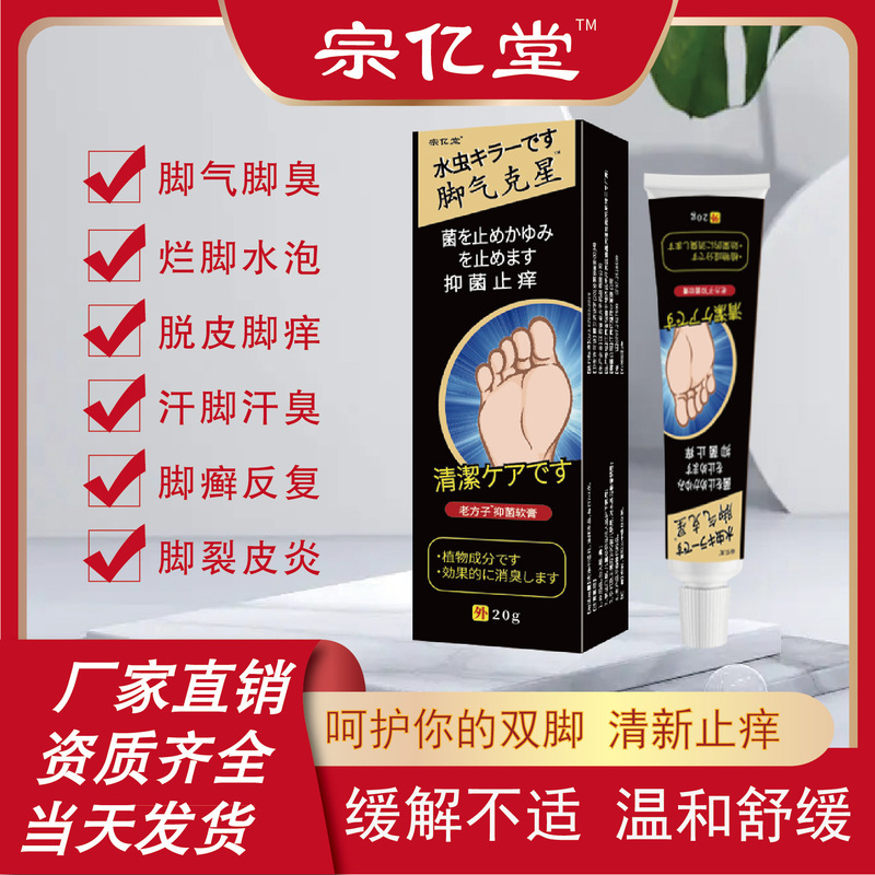 水虫対策軟膏、足用抗菌、かゆみ止め、消臭、さわやか、無臭、携帯用パッケージ、メーカー直送|undefined