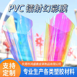 现货供应红底蓝底可喷炫彩彩虹玻璃贴膜PET防刮幻彩膜七彩装饰膜