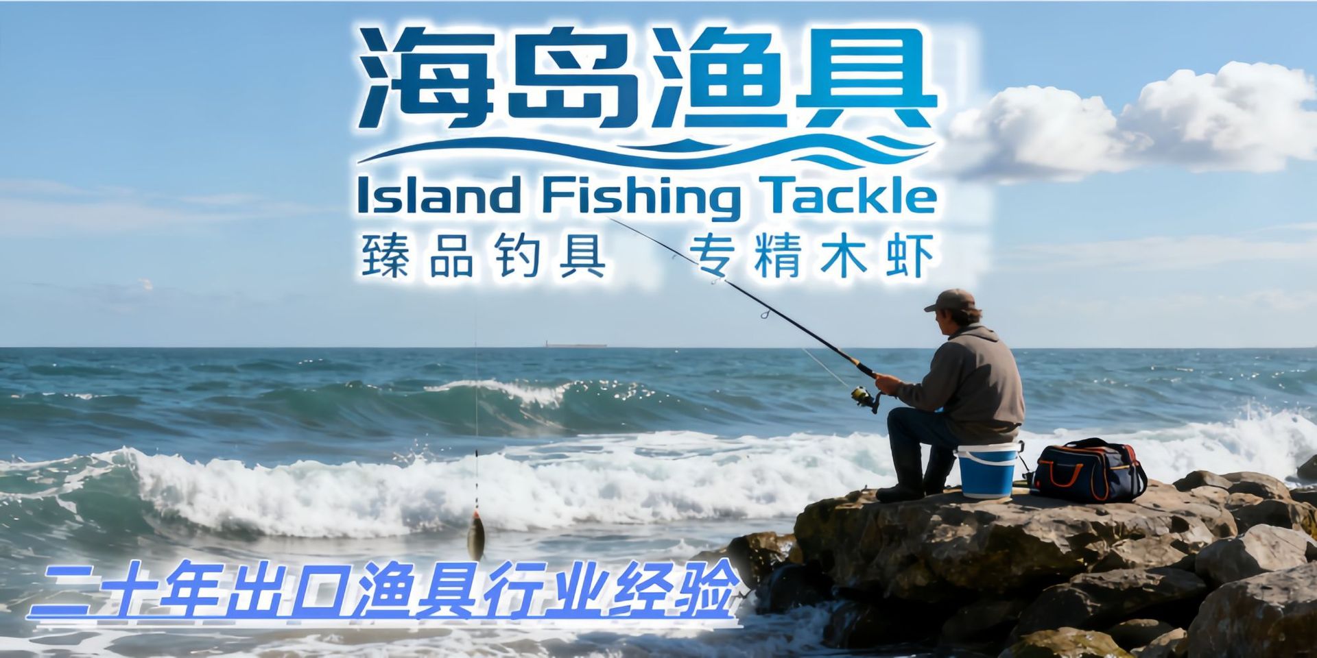 海岛渔具3.png