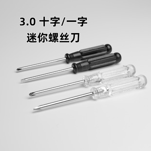 Factory wholesale 3.0 mini small screwdriver hardware tools screwdriver Phillips screwdriver free gift batch screwdriver
