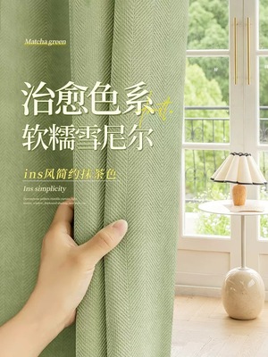 2023新款网红纯色人字纹雪尼尔拼接窗帘成品遮光窗帘布 客厅卧室|ms