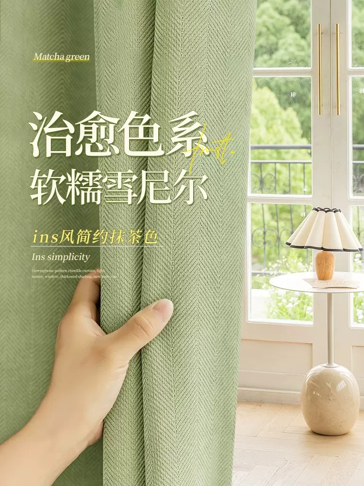 2023新款网红纯色人字纹雪尼尔拼接窗帘成品遮光窗帘布 客厅卧室|ms