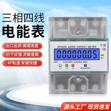 英文導軌式三相四線液晶屏電表4P高精度電子式英文電能表軌道電表