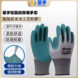 Xingyu Gloves Labor Protection Wear-Resistant Work Tire Rubber Wear-Resistant King Rubber Construction Site Work Labor Dipped Latex