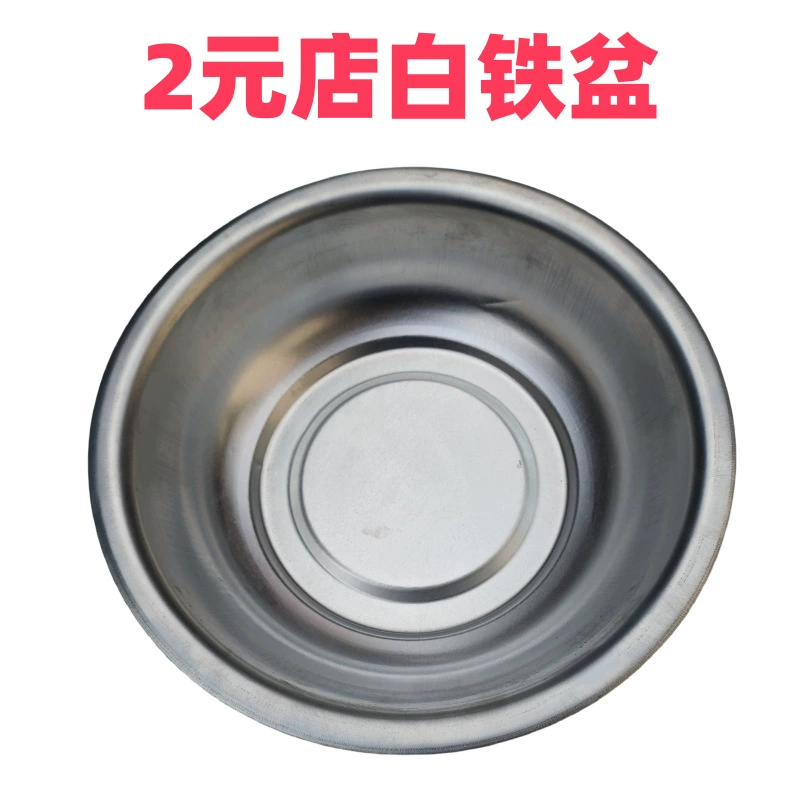 Оцинкованный железный таз белый железный таз Железный таз Кухня Домашний ресторан 30 Железный таз Два юаня