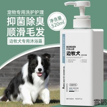 边牧沐浴露除臭宠物狗狗洗澡用品成幼边境牧羊犬香波浴液