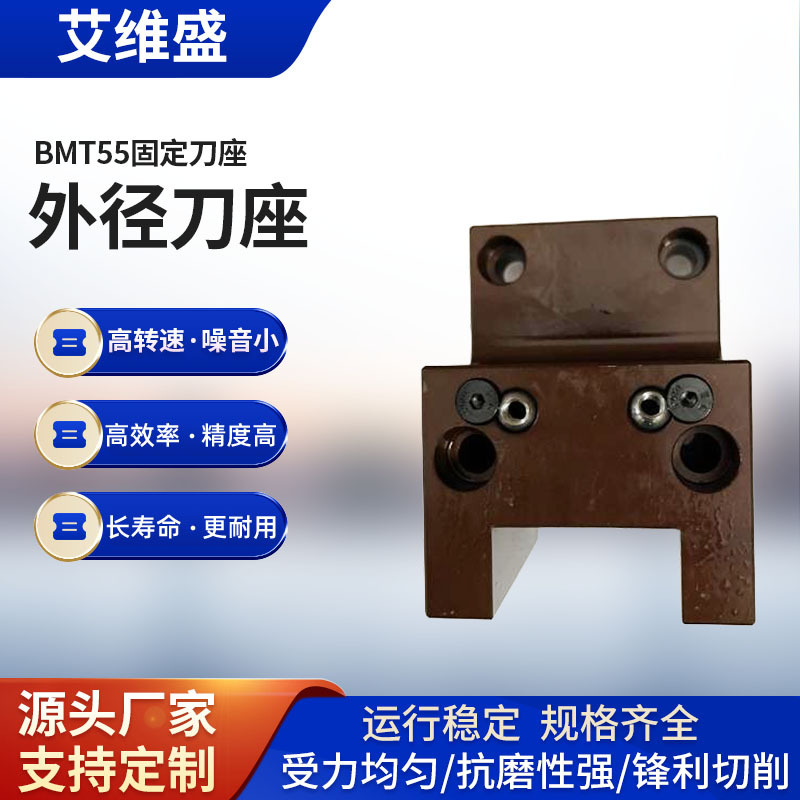BMT55外径刀座