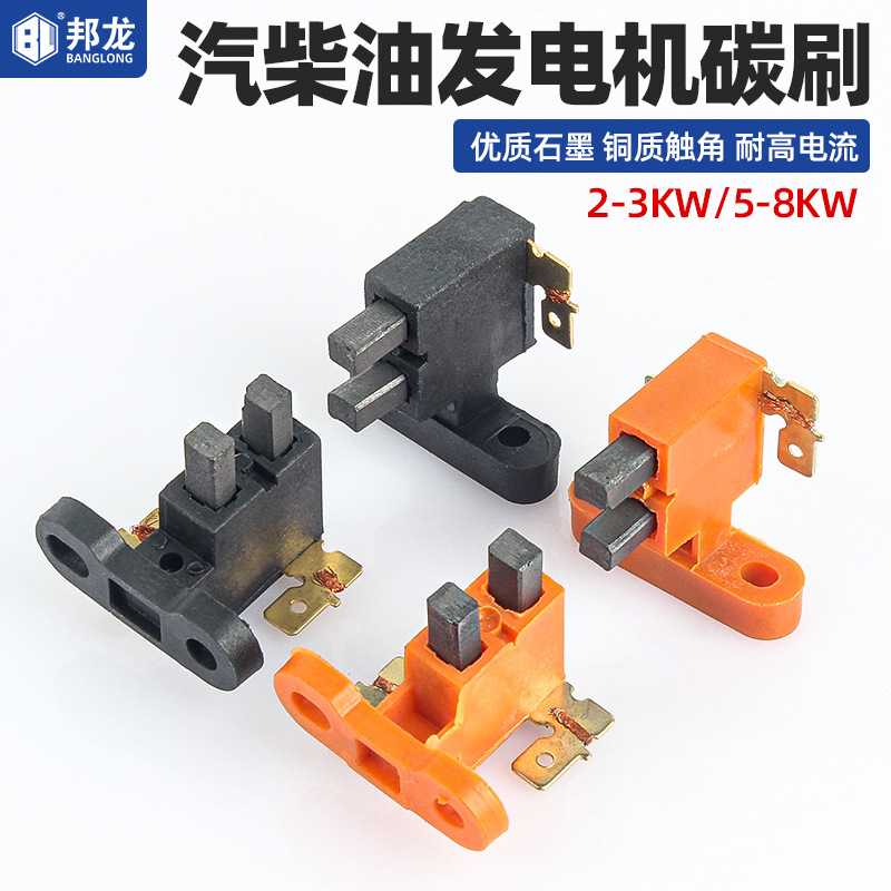 汽油柴油发电机配件通用碳刷 2kw-3kw5kw8KW电机精品胶木碳刷架