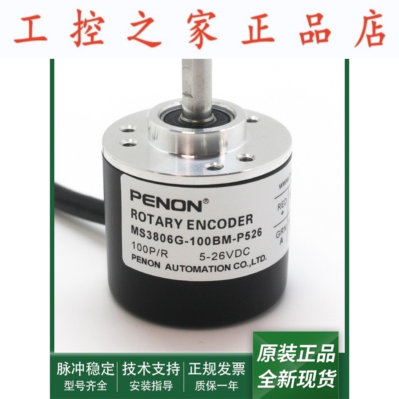 MS3806G-100BM-P526全新电机旋转编码器MS3806G-2000BM-P526