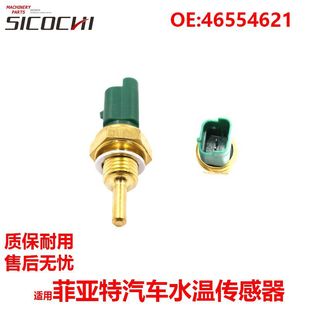 Suitable for Fiat Car Water Temperature Sensor Temperature Alarm Sensor Water Temperature Control Switch 46554621