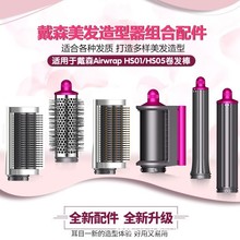 适用戴森吹风机HS01HS05卷发棒防飞翘干发波浪卷圆筒梳顺滑梳风嘴