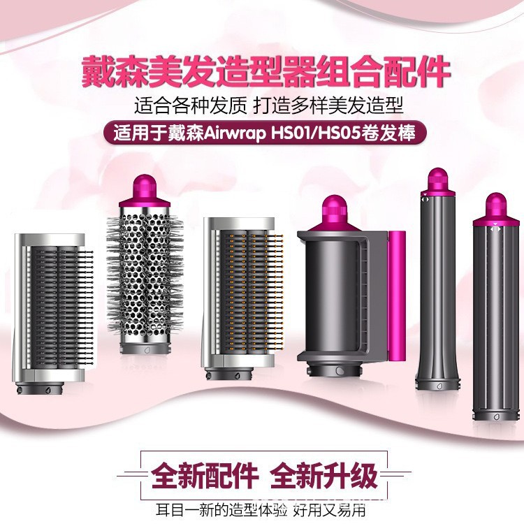 适用戴森吹风机HS01HS05卷发棒防飞翘干发波浪卷圆筒梳顺滑梳风嘴