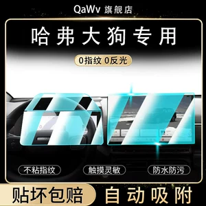 26 models of Great Wall Haval Big Dog screen tempered film, center console navigation anti-collision strip film, and a comprehensive collection of car interior decoration accessories