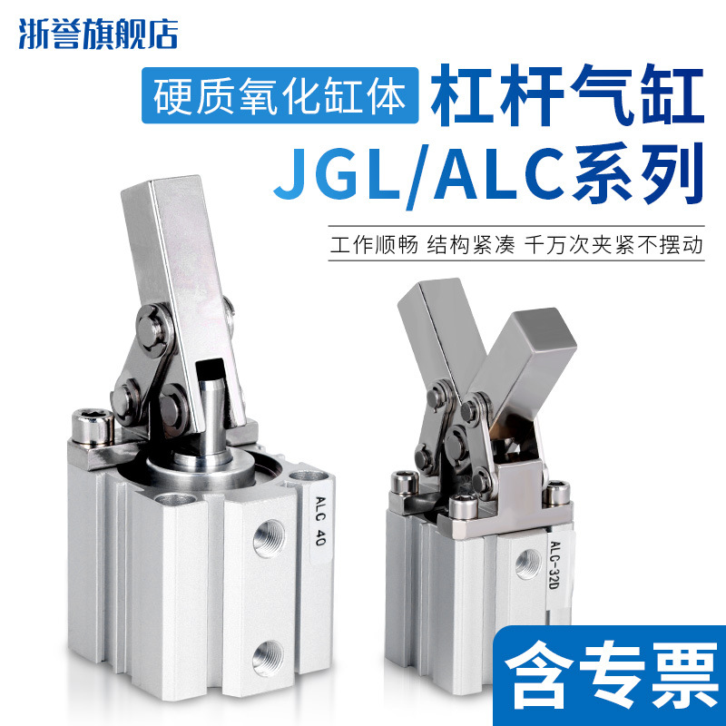 ALC杠杆气缸气动小型压紧下压夹具JGL25/32/40/50/63/80模具摇臂