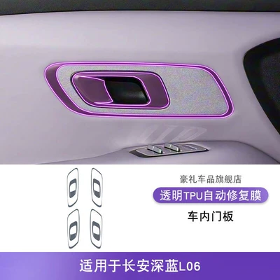 26 Models of Changan Deep Blue L06 Center Console Gear Shift Interior Film Car Accessories Modified Paint Surface Transparent Tpu Protective Film (Car interior film) - 26-changan-dark-blue-l06-interior-door-panels