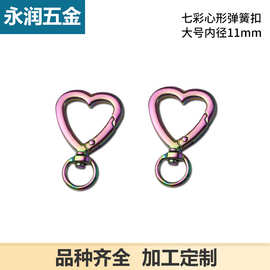 大号七彩色爱心桃心钩扣开口心形弹簧圈连接扣箱包五金配件饰品扣
