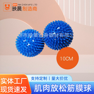 Shenzhen Manufacturer 10cm Massage Ball Fascia Ball Yoga Hedgehog Ball Foot Massage Ball Muscle Relaxation Fascia Ball