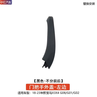 Armrest, handle, handle – handle outer cover - door-handle-outer-cover-black-left-common-to-front-and-rear