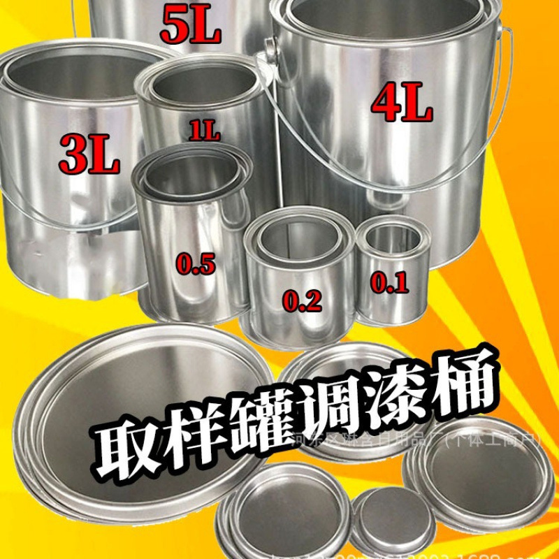 妍博油漆桶铁皮桶空桶乳胶漆桶圆桶留样桶小铁罐沥青取样桶铁桶带