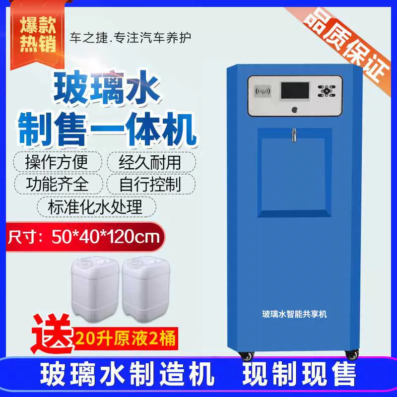 Оборудование для розлива воды в стекло, интегрированная машина для производства и продажи, автоматическая машина для дозирования оригинального раствора антифриза, автомойка и жидкость для автомойки.