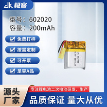 602020聚合物鋰電池 200mAh 智能小台燈 防水手表 無線鼠標電池