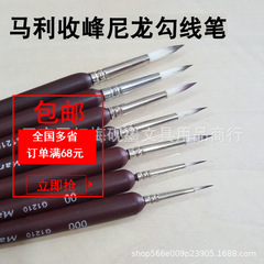 Malish Hooking Pen, Malish Brand Nylon Hooking Pen, Pen G 1210, Line Drawing Pen, Single Pen