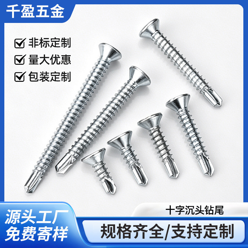 Carbon Steel Phillips Countersunk Self-Tapping Screws, Self-Drilling Screws, Countersunk Self-Drilling Screws, Dovetail Screws Carbon Steel Phillips Countersunk Self-Tapping Screws, Self-Drilling Screws, Countersunk Self-Drilling Screws, Dovetail Screws