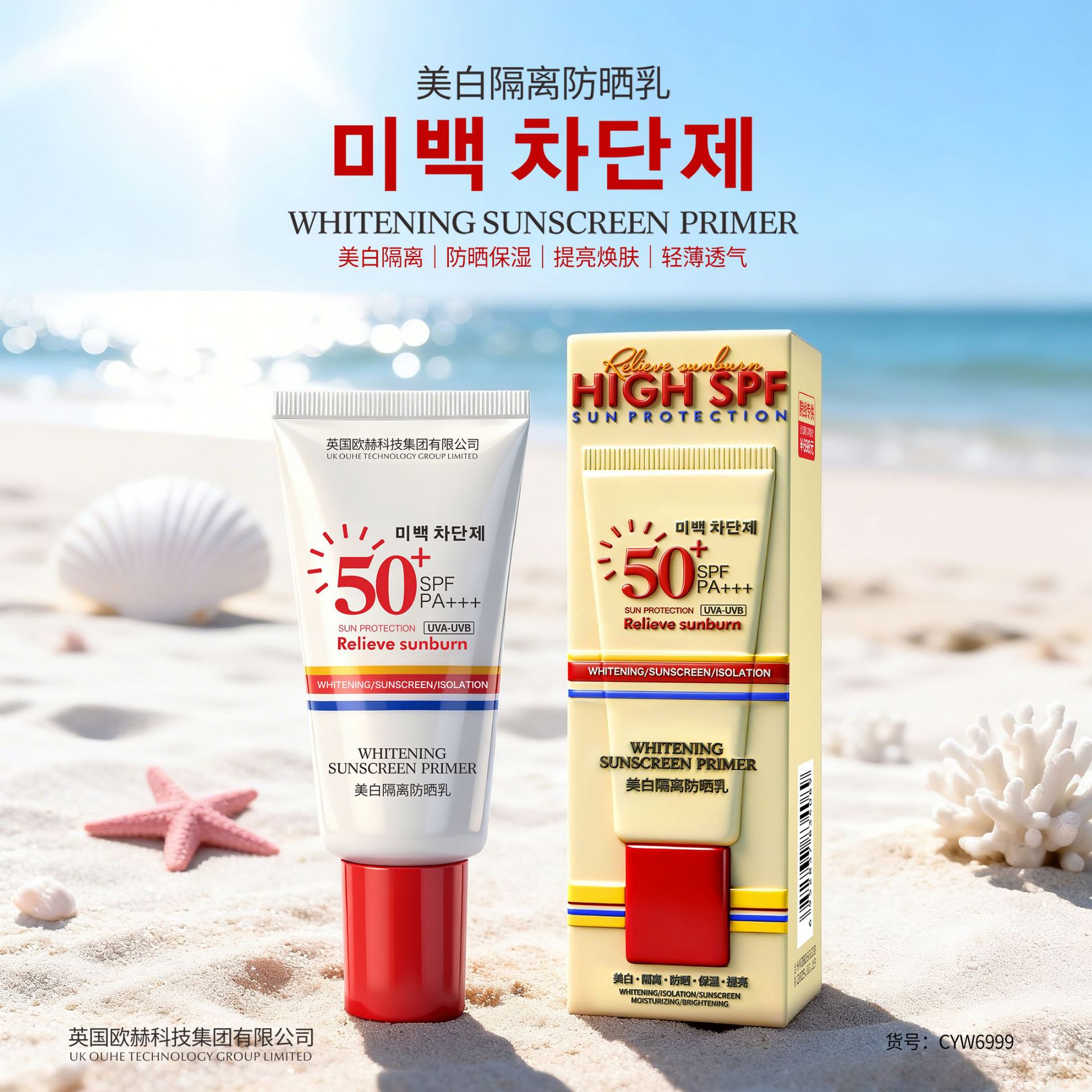 brightening moisturizing sun protection cream