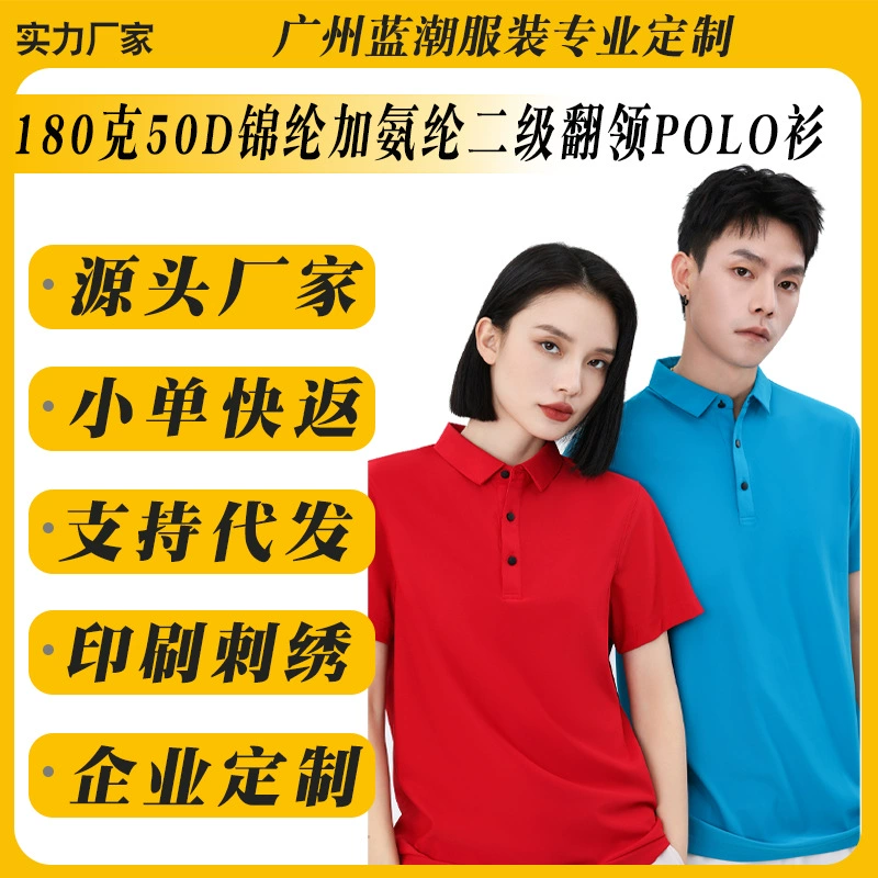 180-граммовый поло-рубашка 50D нейлон плюс спандекс-бусина сплошной цвет вторичного лацкана с коротким рукавом корпоративная группа на заказ Логотип
