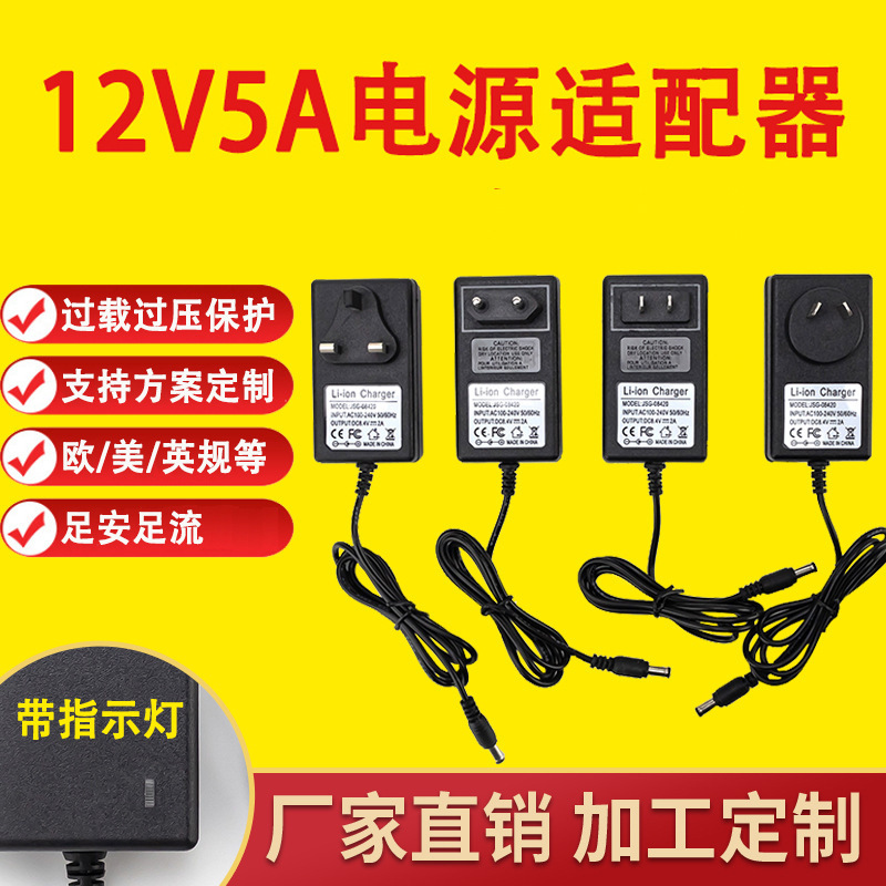 12V5A European/American/British/Australian standard light with switching power supply LED display LCD TV power adapter