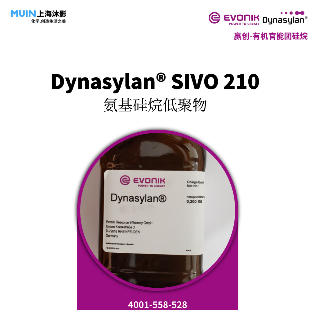 Dynasylan SIVO 210 有机硅 |赢创