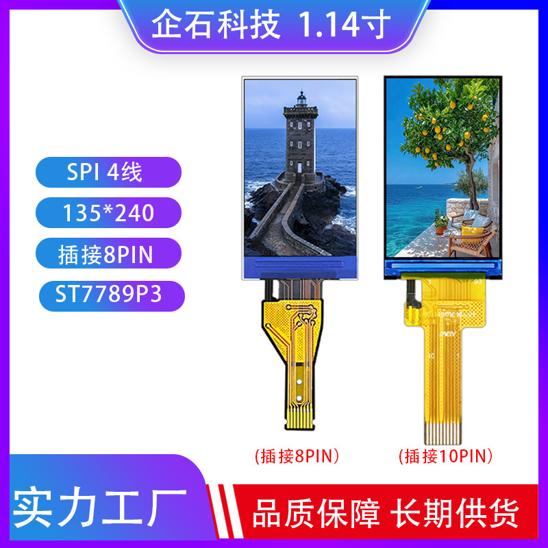 1.14inch Tft Lcd Screen Ips High-Definition Display 135*240 Resolution Plug-In 8/10Pin Smart Wear 1.14inch Tft Lcd Screen Ips High-Definition Display 135*240 Resolution Plug-In 8/10Pin Smart Wear