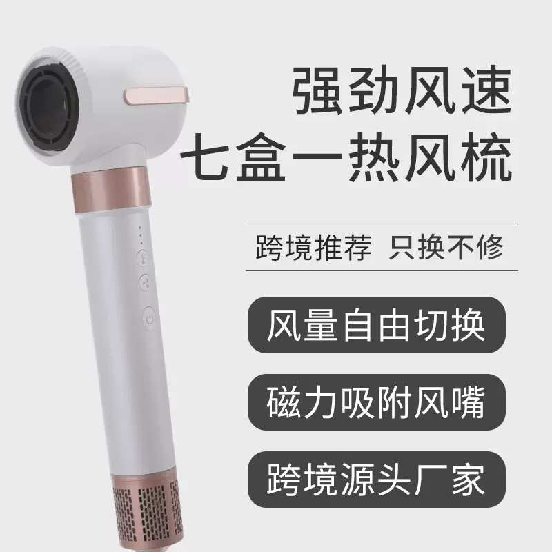 跨境七合一热风梳全自动多功能高速吹风机直发卷发棒套装无刷电机