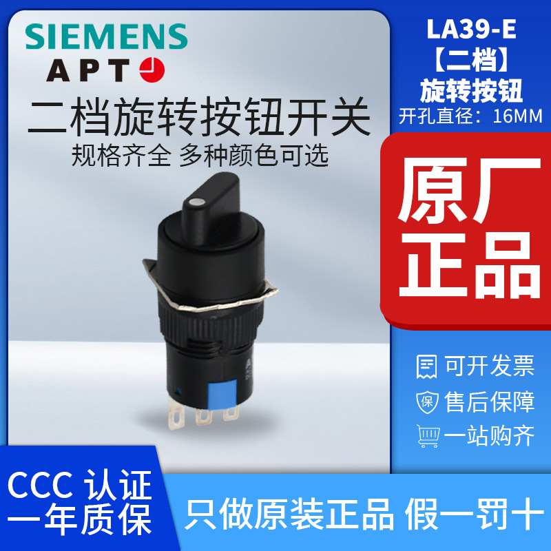 正品西门子APTØ16mm二档旋钮开关LA39-E11X/K/-E22X/K 上海二工